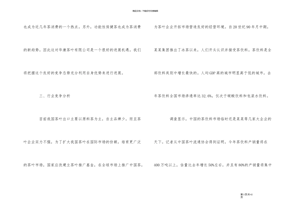 2024年茶叶营销策划书_第3页