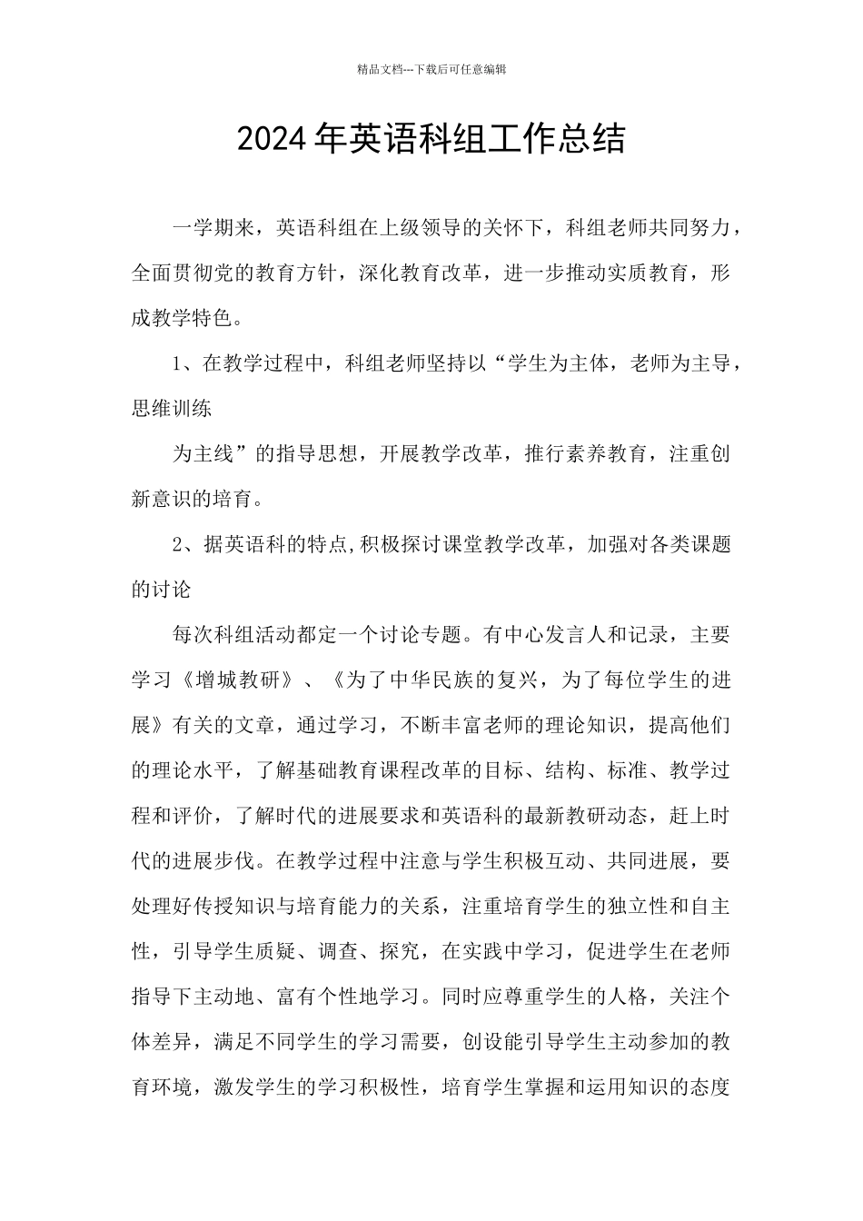 2024年英语科组工作总结_第1页