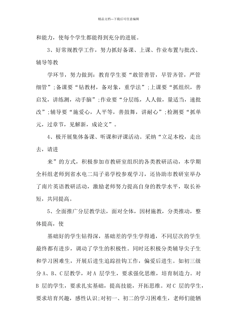 2024年英语科组工作总结_第2页