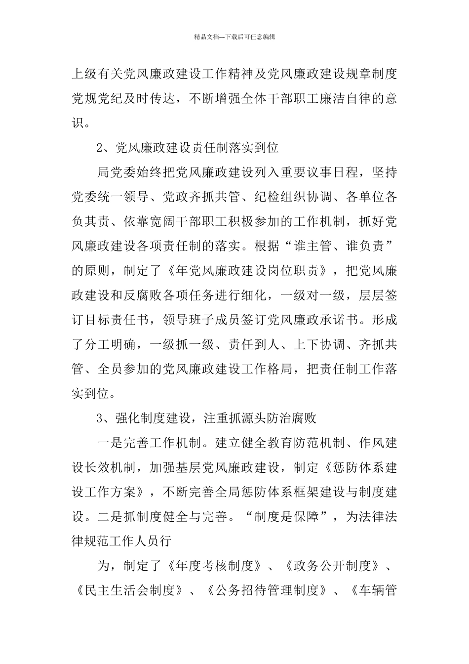 2024年药监局廉洁自纠工作总结_第3页