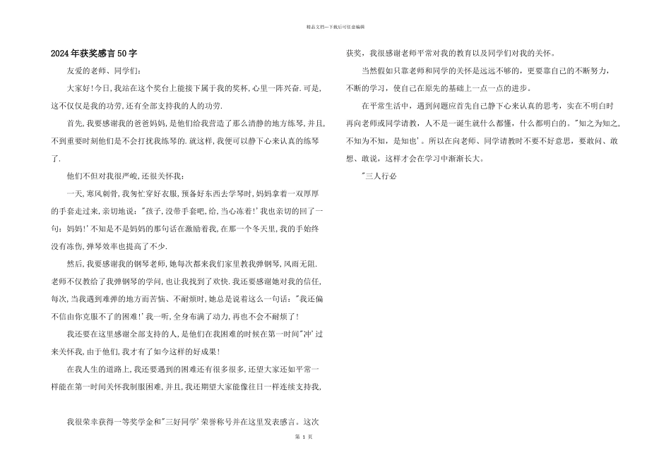2024年获奖感言50字_第1页