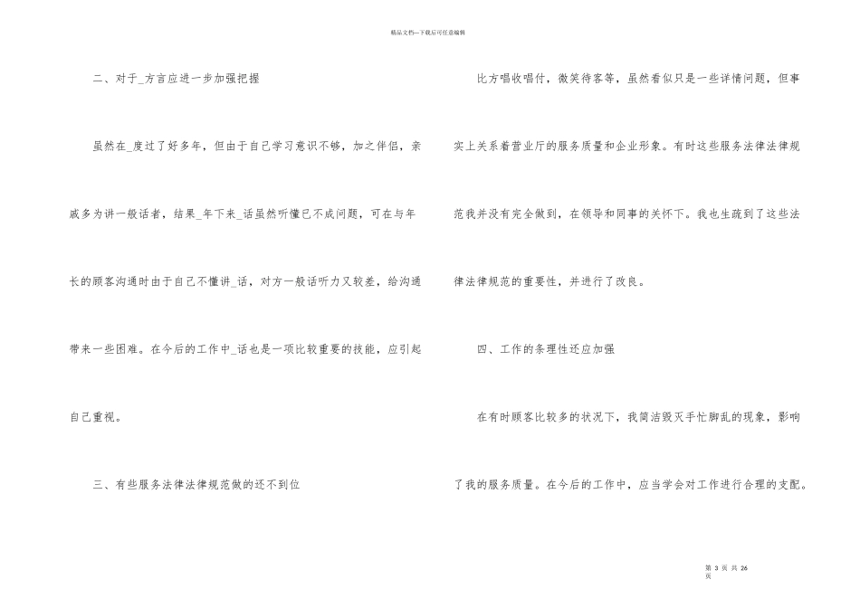 2024年营业员年终个人工作总结范本多篇_第3页