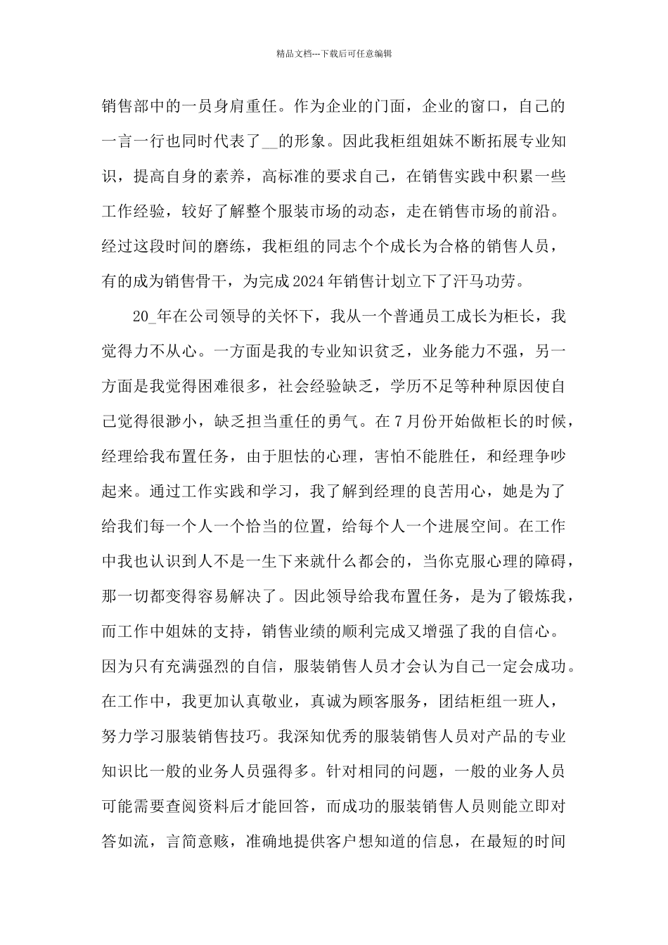 2024年营业员个人工作年末总结7篇_第2页