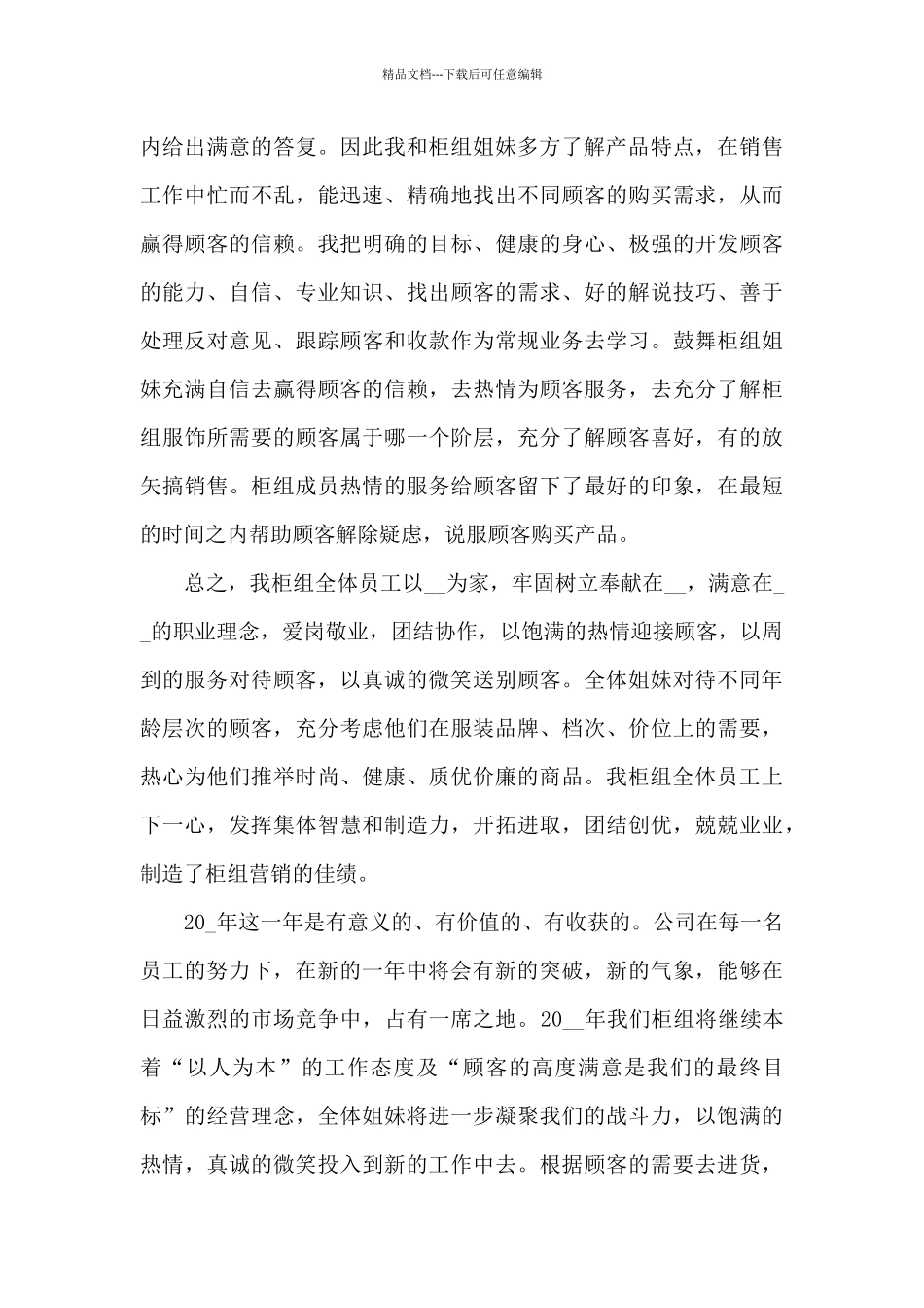 2024年营业员个人工作年末总结7篇_第3页