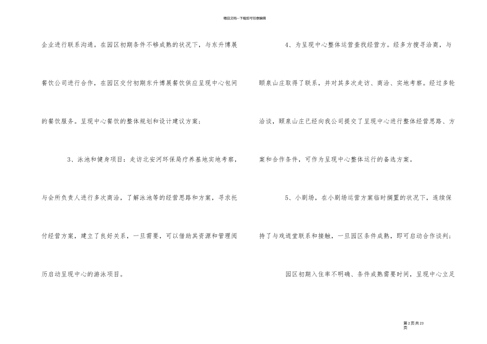 2024年营运部个人工作总结范本五篇_第2页