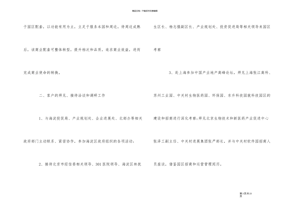2024年营运部个人工作总结范本五篇_第3页