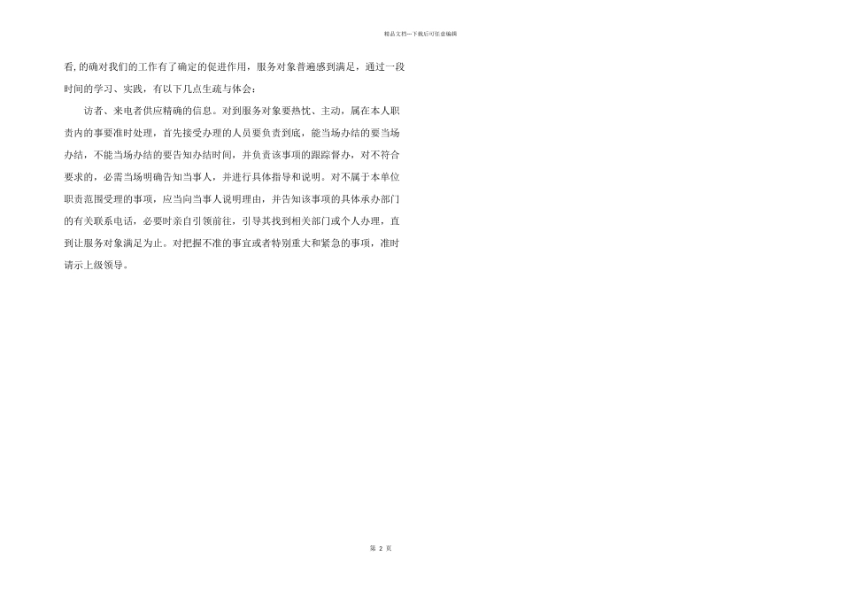 2024年落实“首问负责制”心得体会三篇_第2页