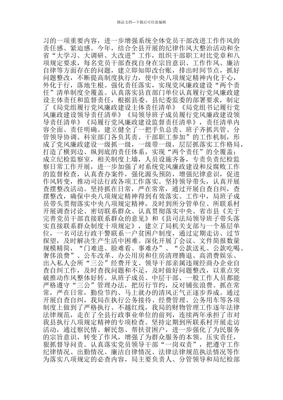 2024年落实中央八项规定精神及实施细则自查报告_第3页