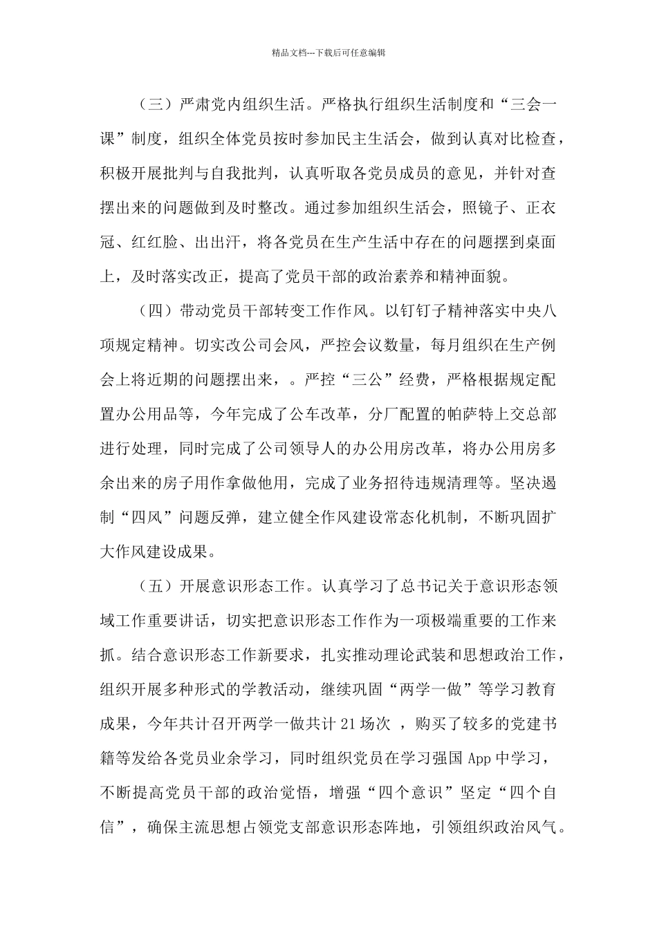 2024年落实全面从严治党“一岗双责”责任情况报告_第2页