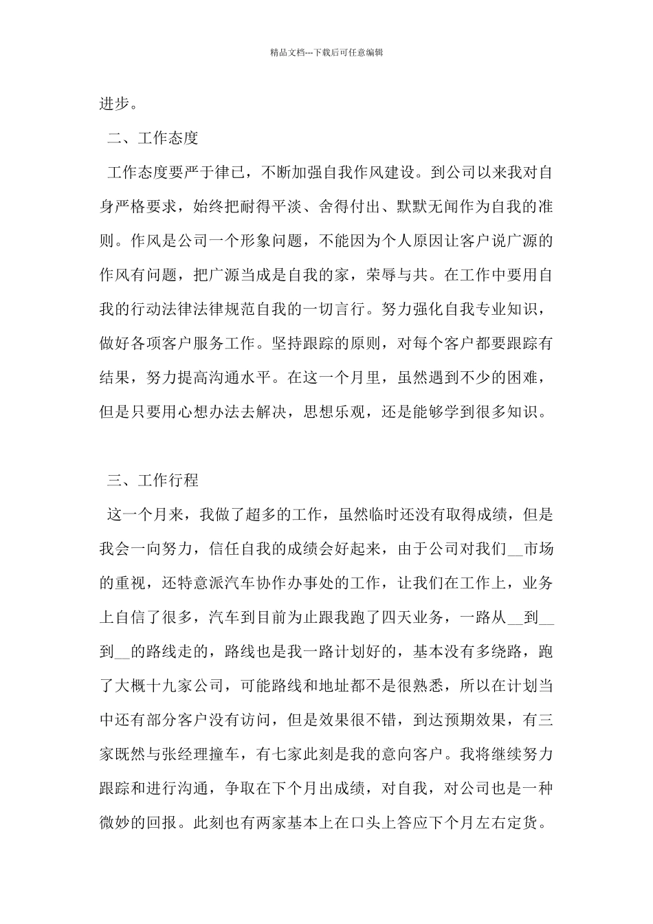 2024年营销策划个人工作总结范文5篇_第2页