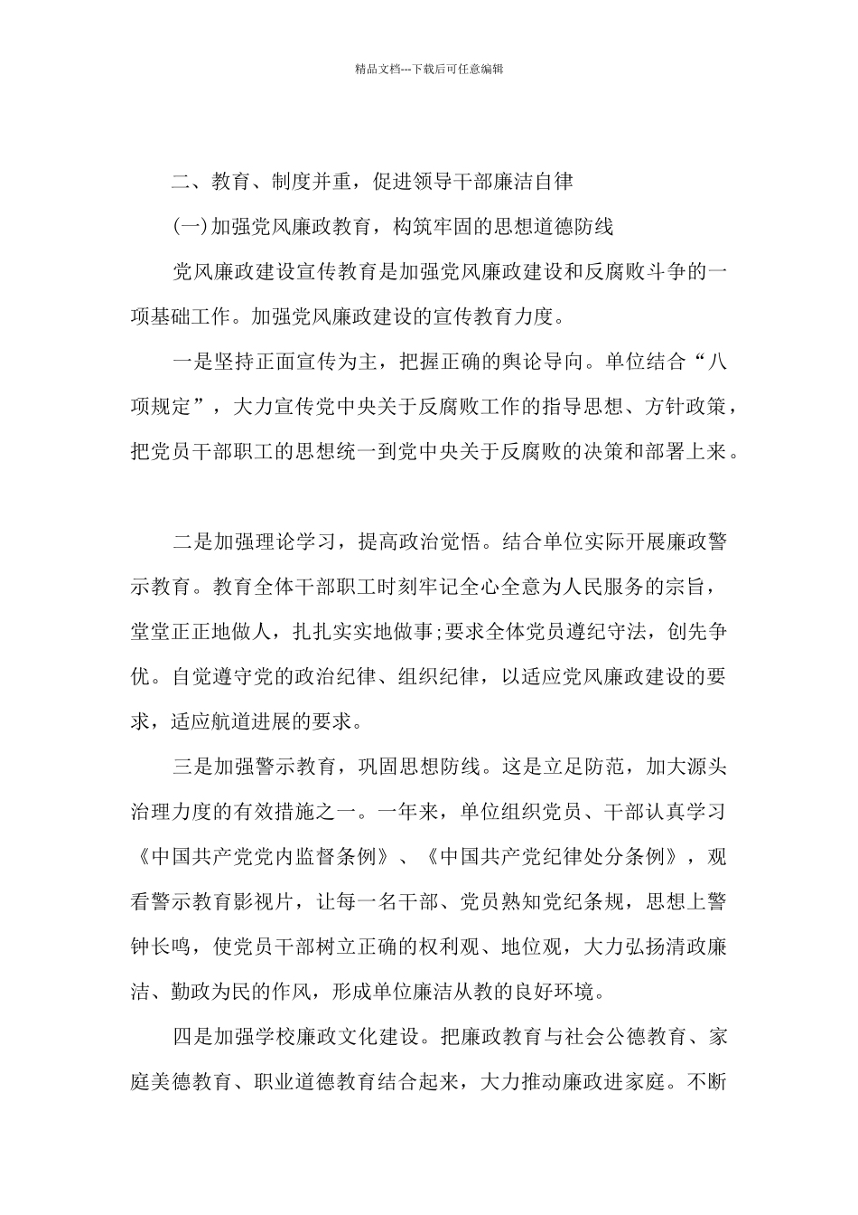 2024年落实党风廉政建设工作情况总结_第2页