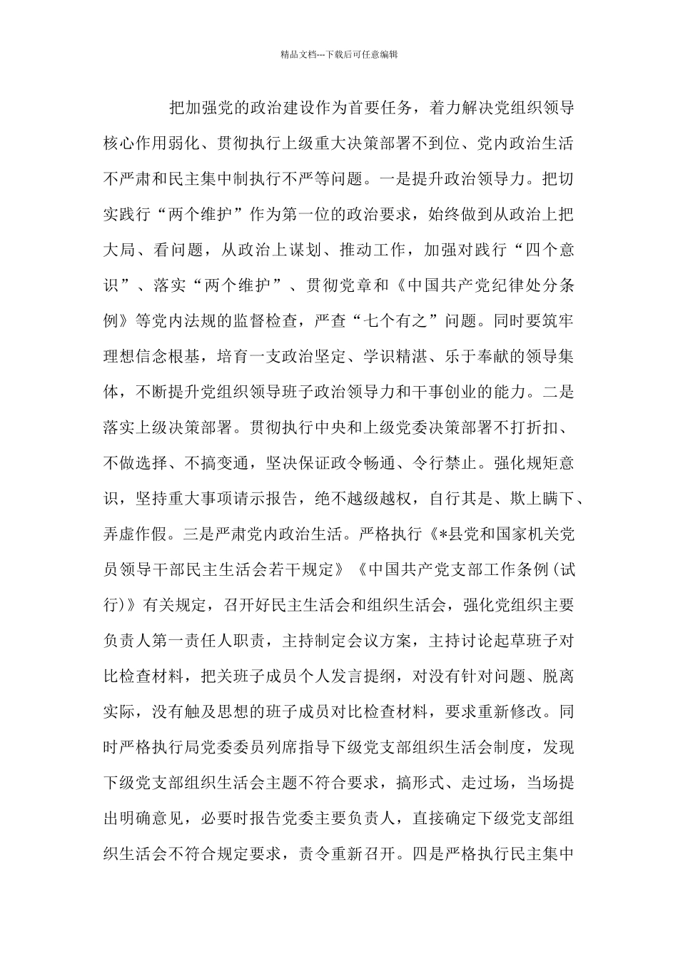 2024年落实全面从严治党主体责任方案_第2页