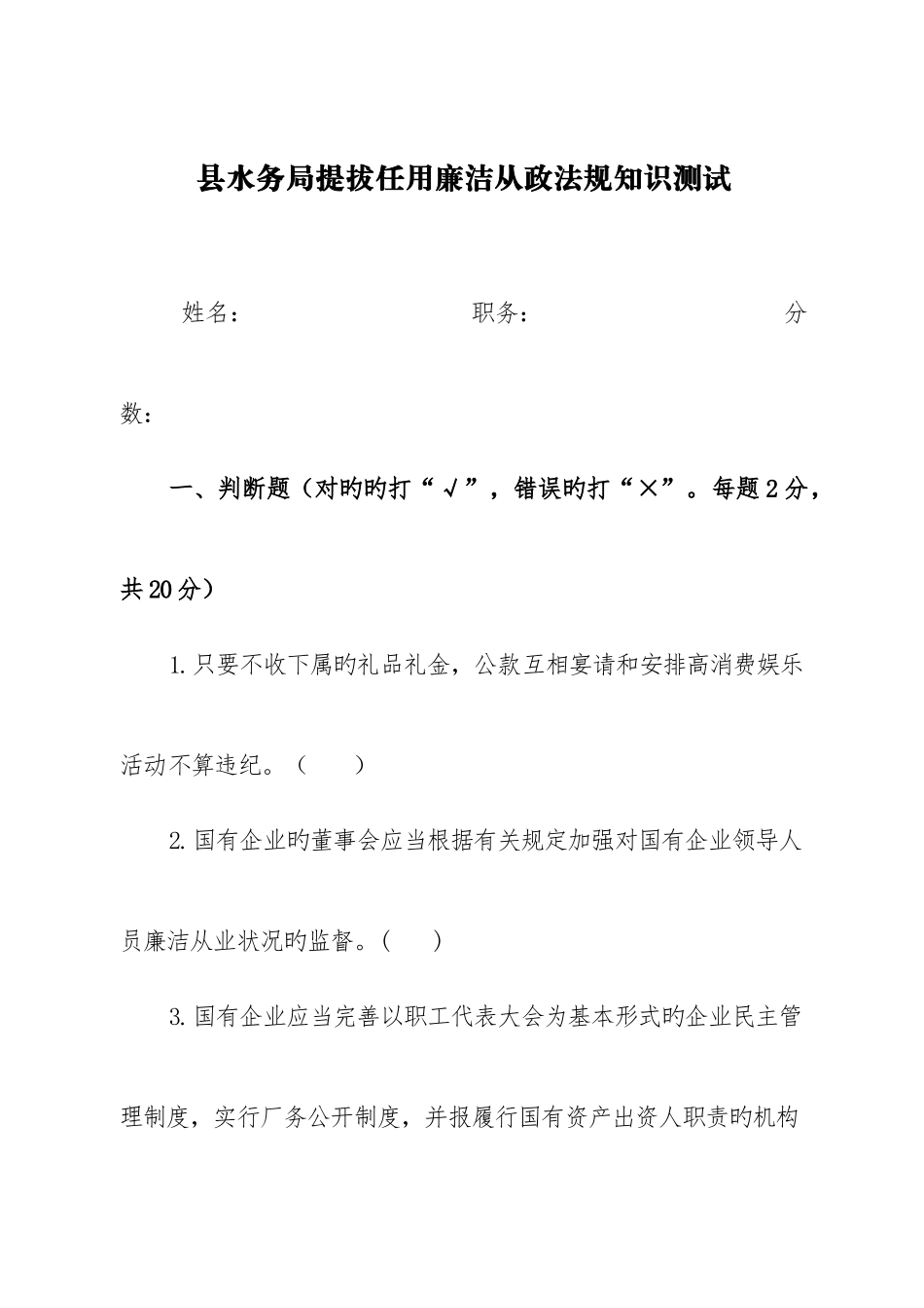 2025年廉政法规知识测试试题及答案_第1页