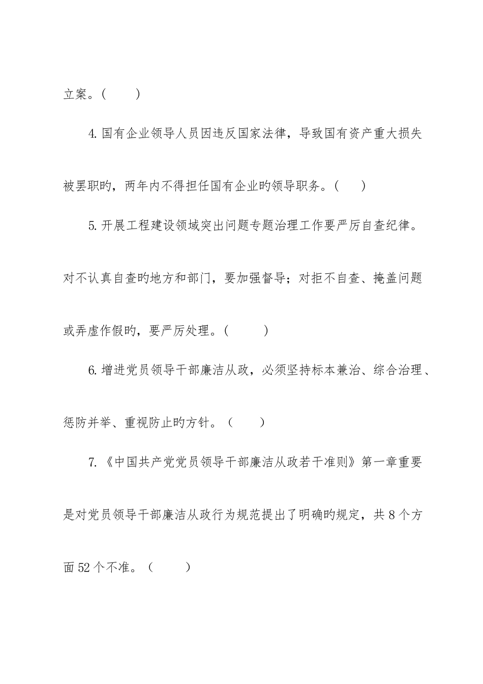 2025年廉政法规知识测试试题及答案_第2页