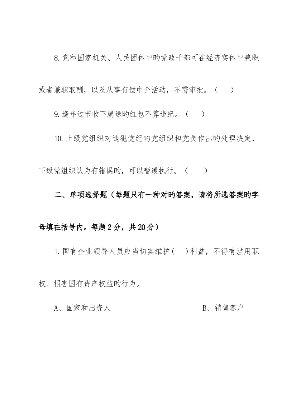 2025年廉政法规知识测试试题及答案_第3页