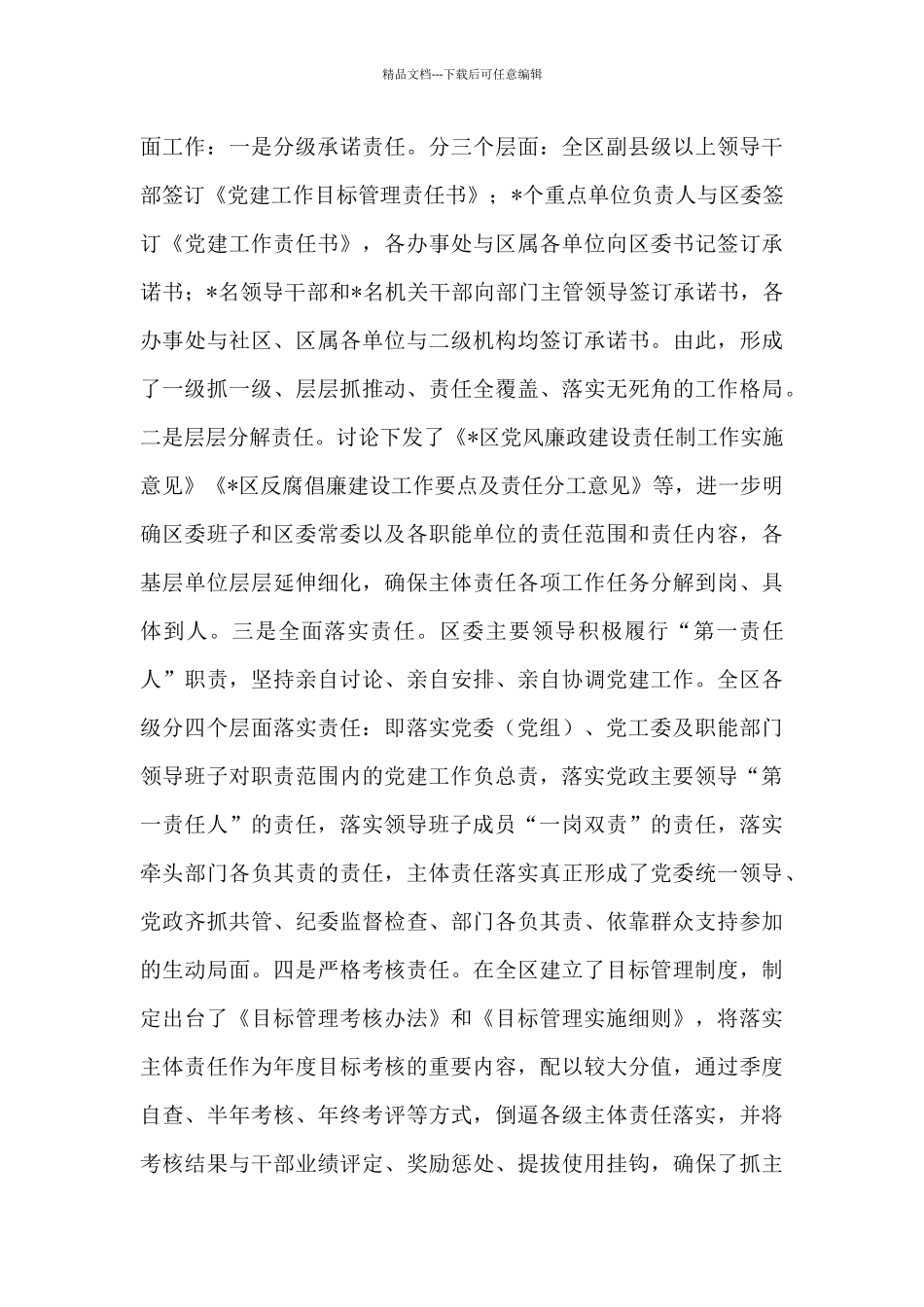 2024年落实全面从严治党主体责任情况报告三篇_第3页