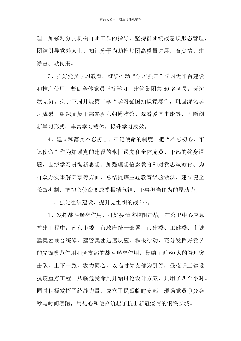 2024年落实全面从严治党主体责任情况汇报_第2页