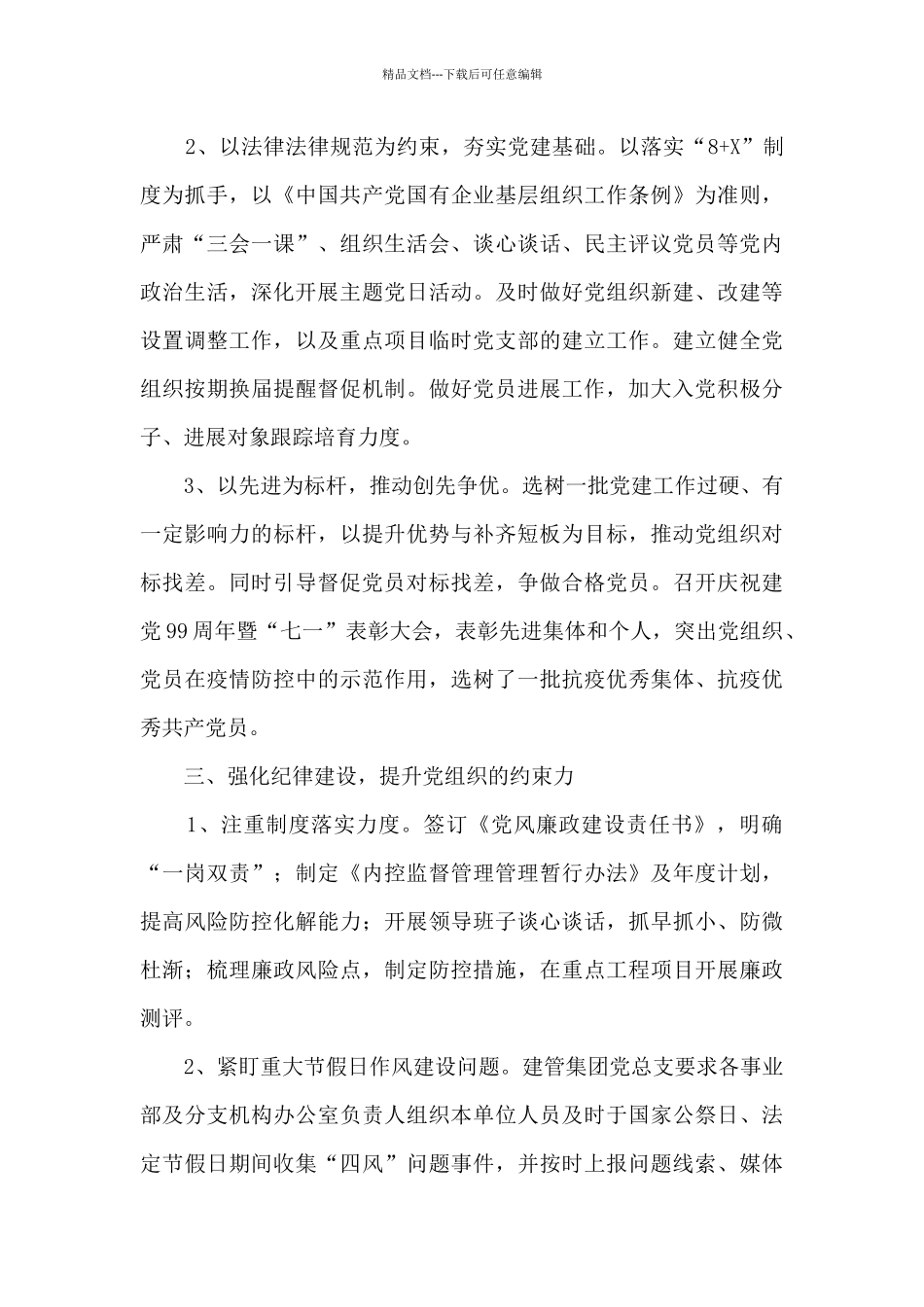 2024年落实全面从严治党主体责任情况汇报_第3页