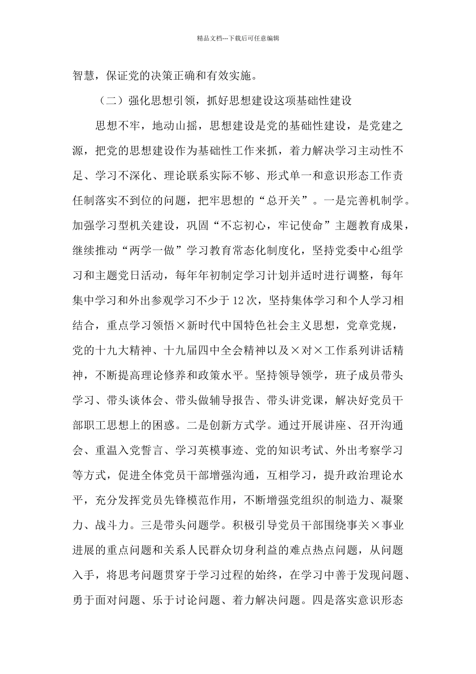 2024年落实全面从严治党主体责任方案范文六篇_第3页