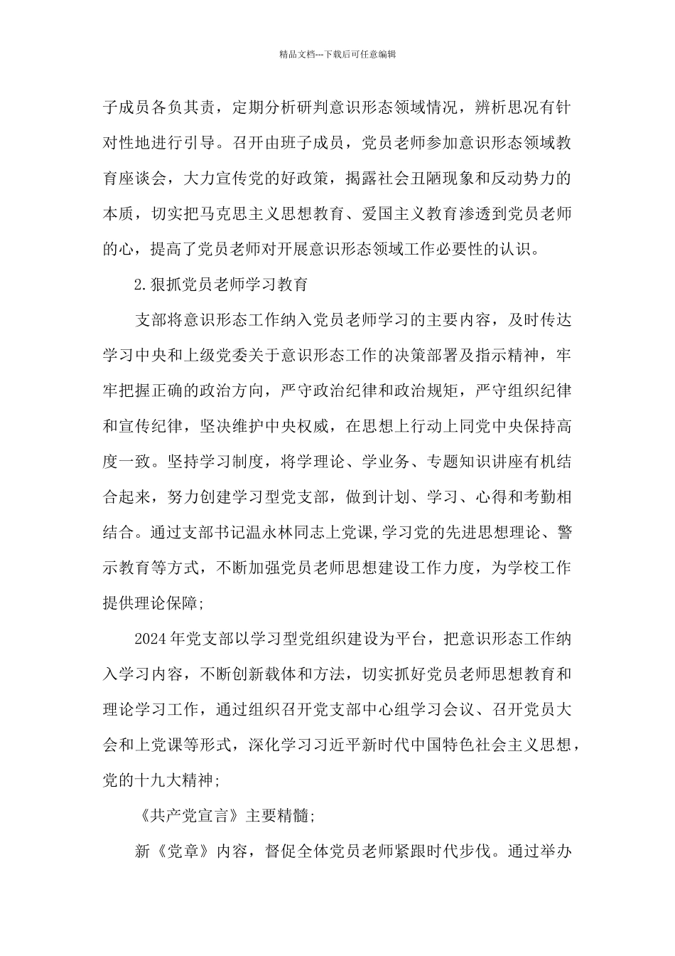 2024年落实意识形态工作责任专项巡察报告范文五篇_第2页