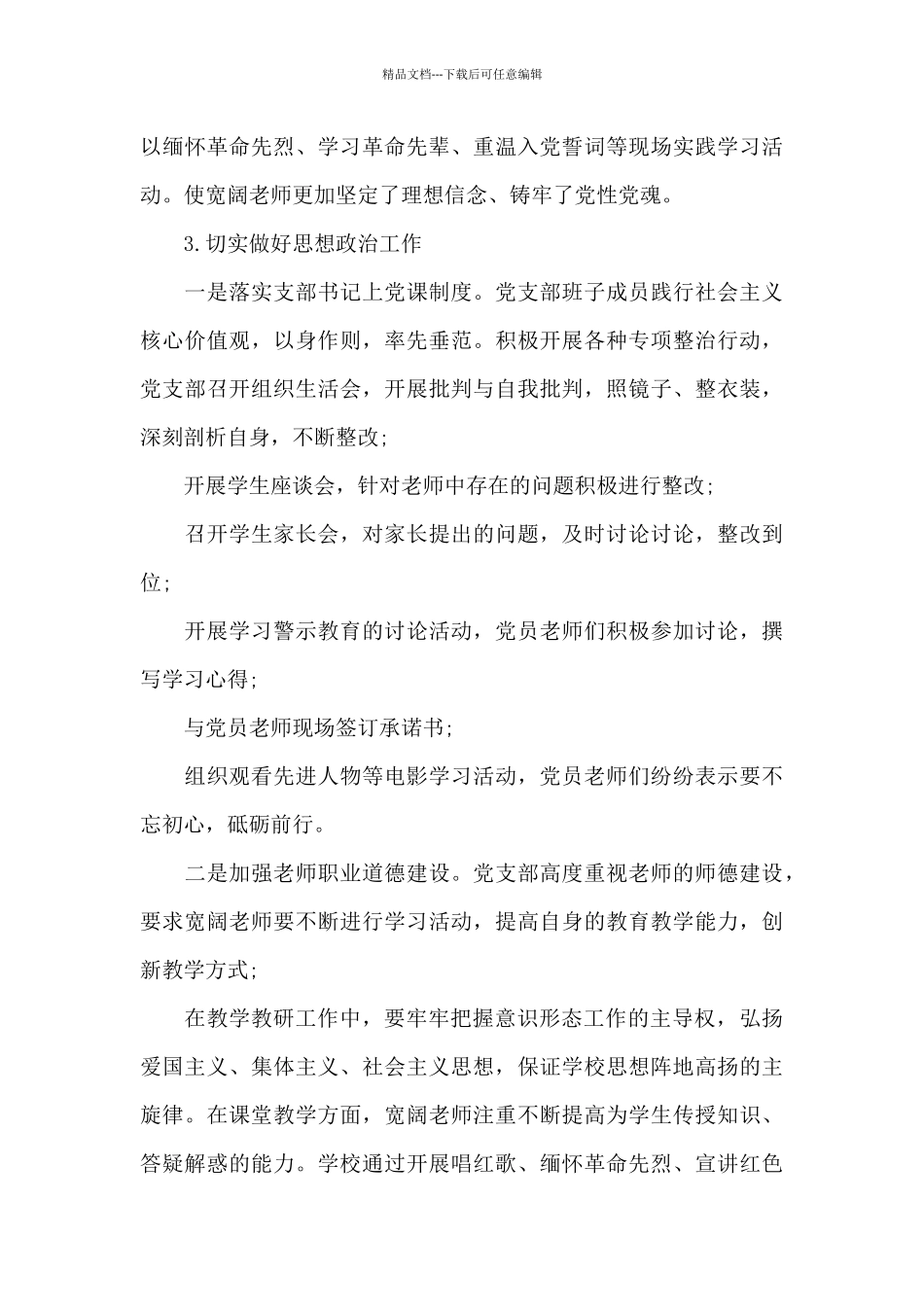 2024年落实意识形态工作责任专项巡察报告范文五篇_第3页