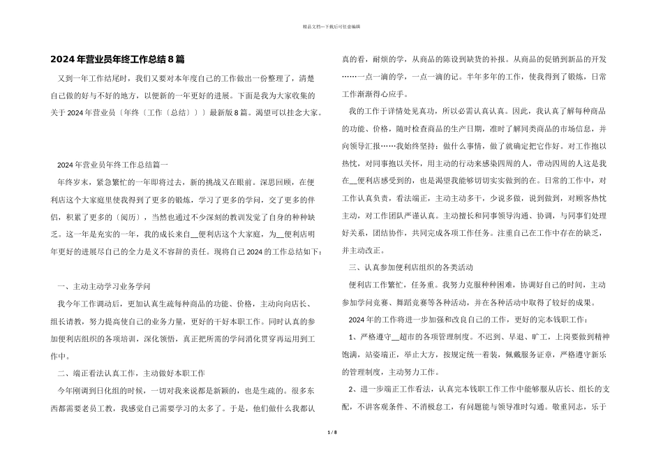 2024年营业员年终工作总结8篇_第1页