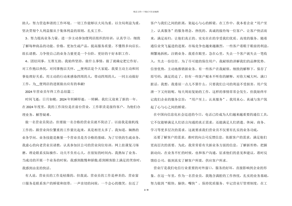 2024年营业员年终工作总结8篇_第2页