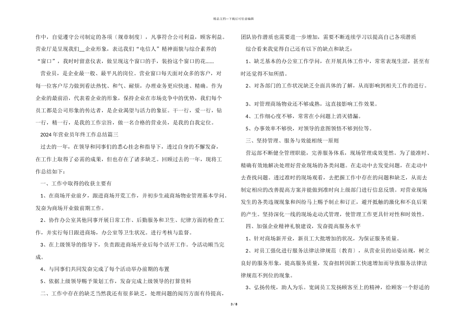 2024年营业员年终工作总结8篇_第3页