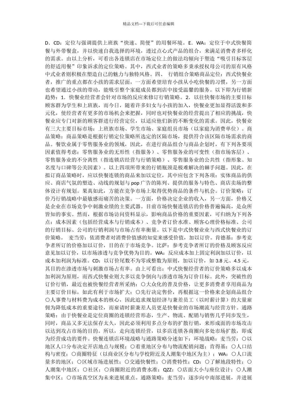 2024年营销个人工作计划范文_第2页