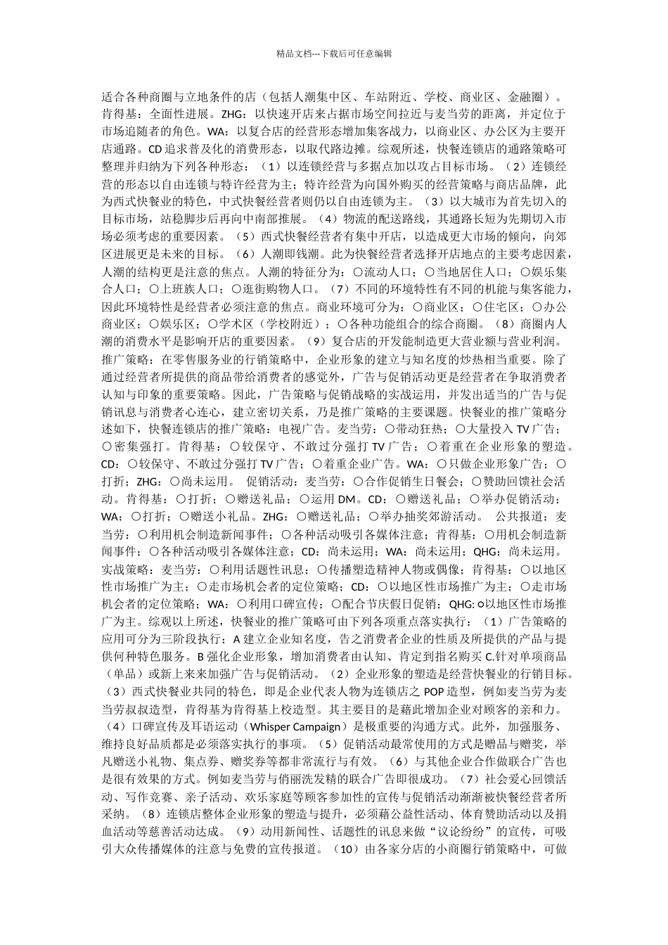 2024年营销个人工作计划范文_第3页