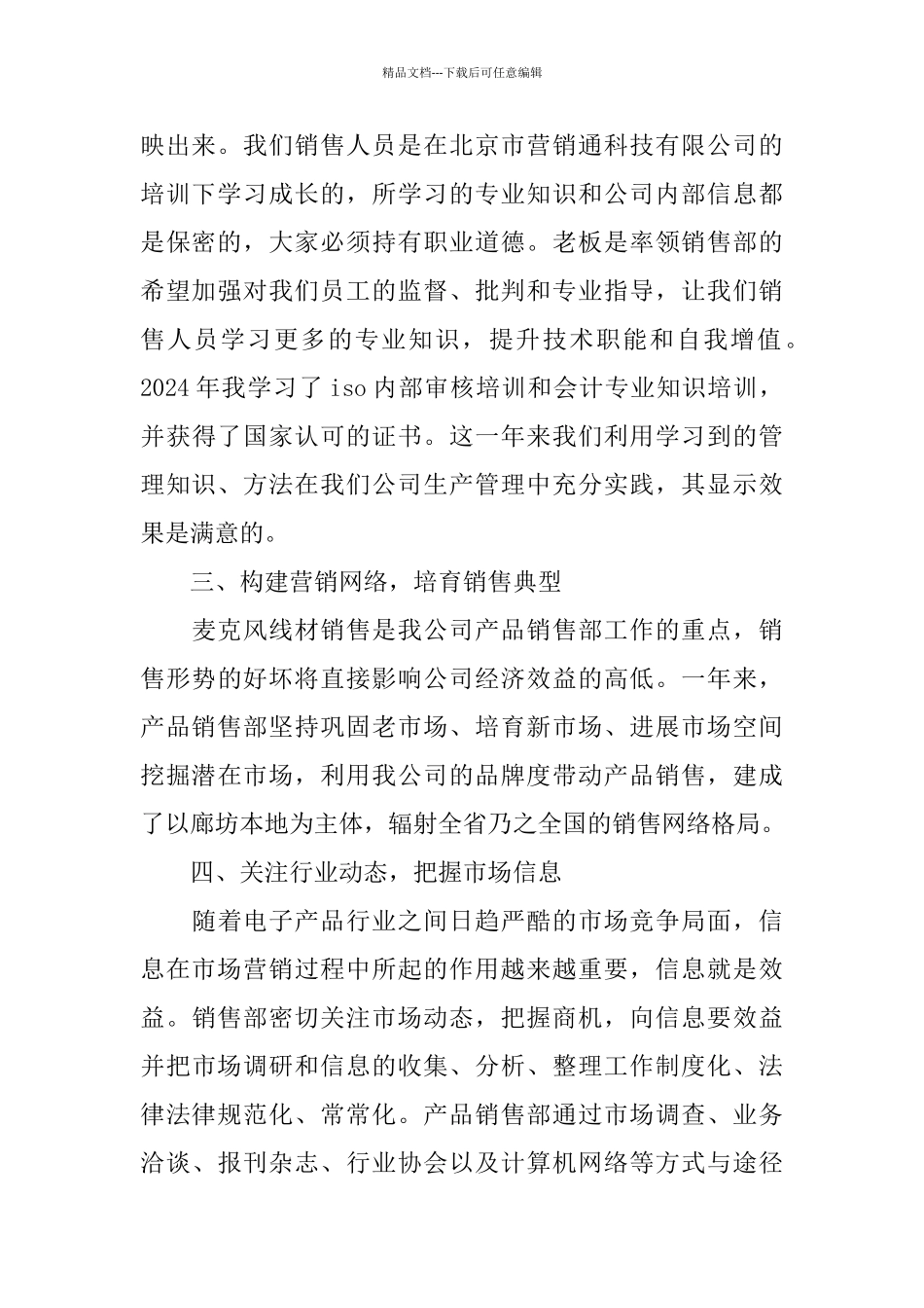 2024年营销工作个人年终总结范本_第2页