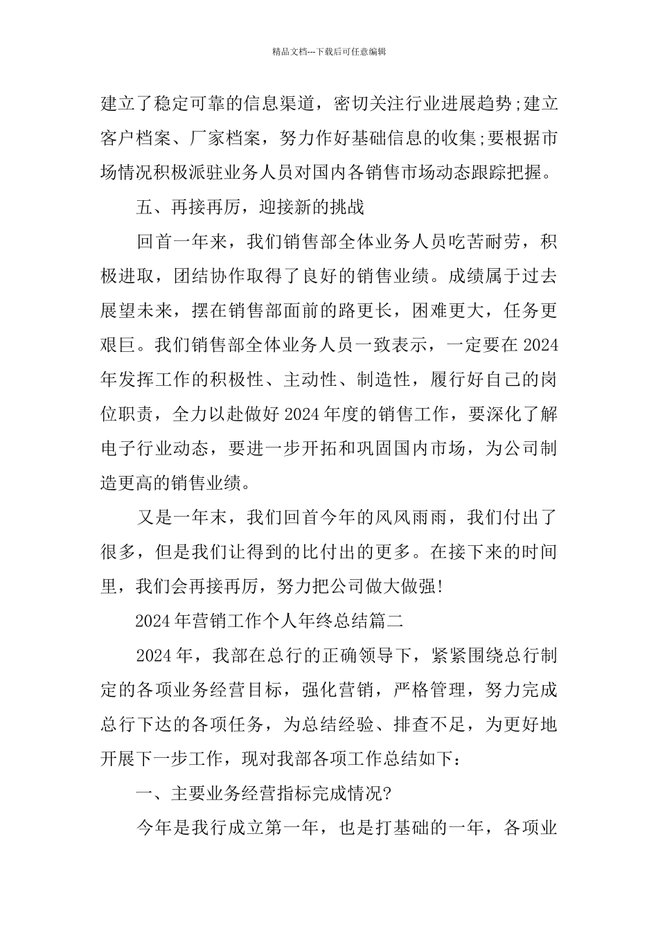 2024年营销工作个人年终总结范本_第3页