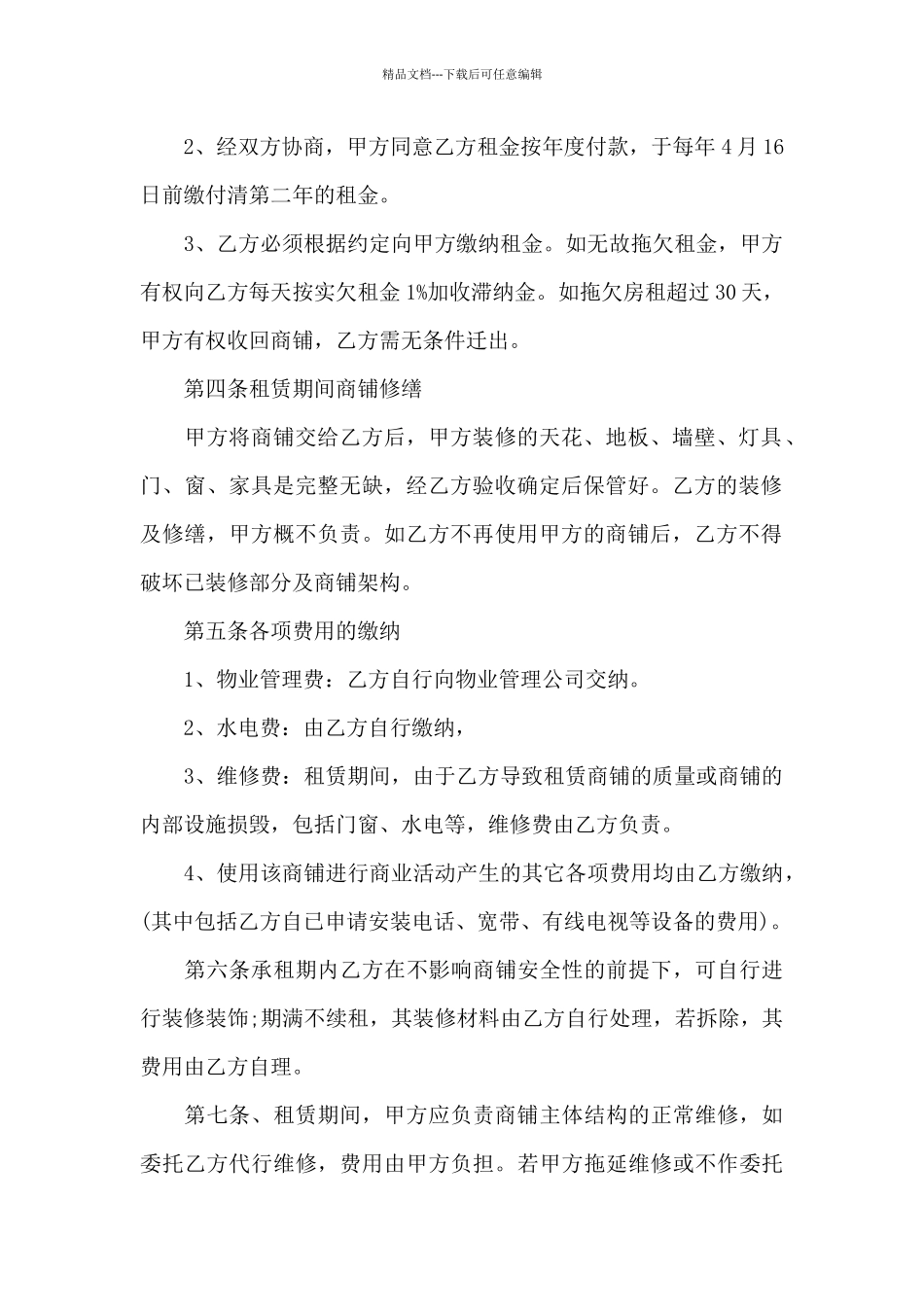 2024年营业用房租赁合同_第2页