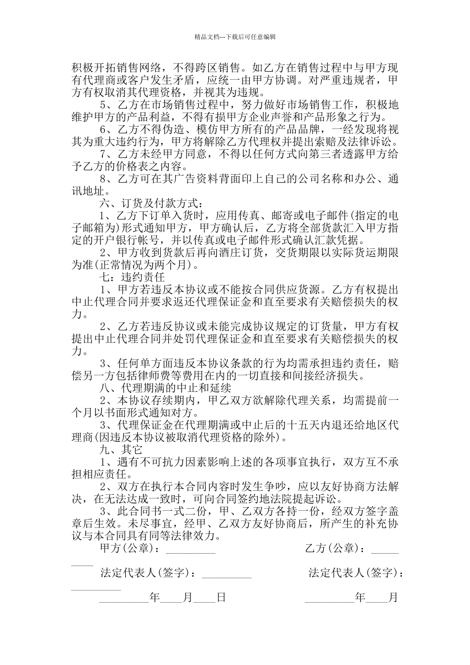 2024年葡萄酒代理合同最新_第2页