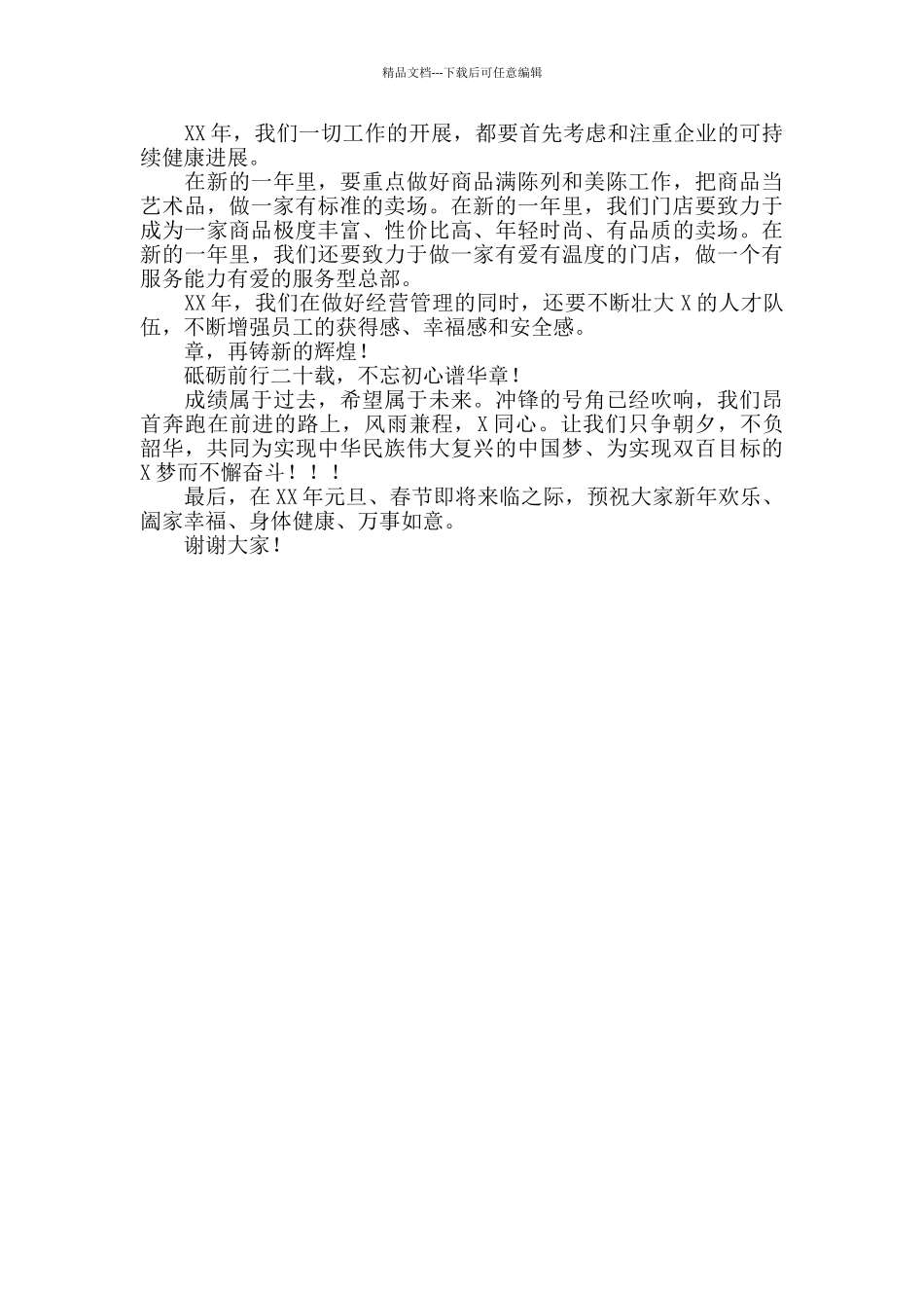 2024年董事长在周年功勋盛典暨抗疫表彰大会上的讲话_第3页