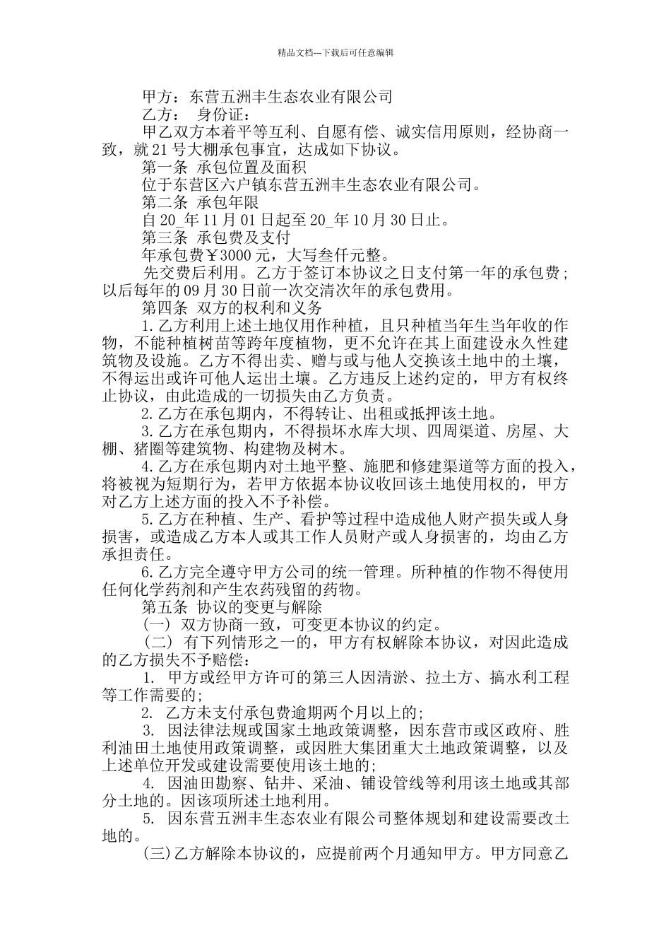 2024年蔬菜大棚承包合同范本_第2页