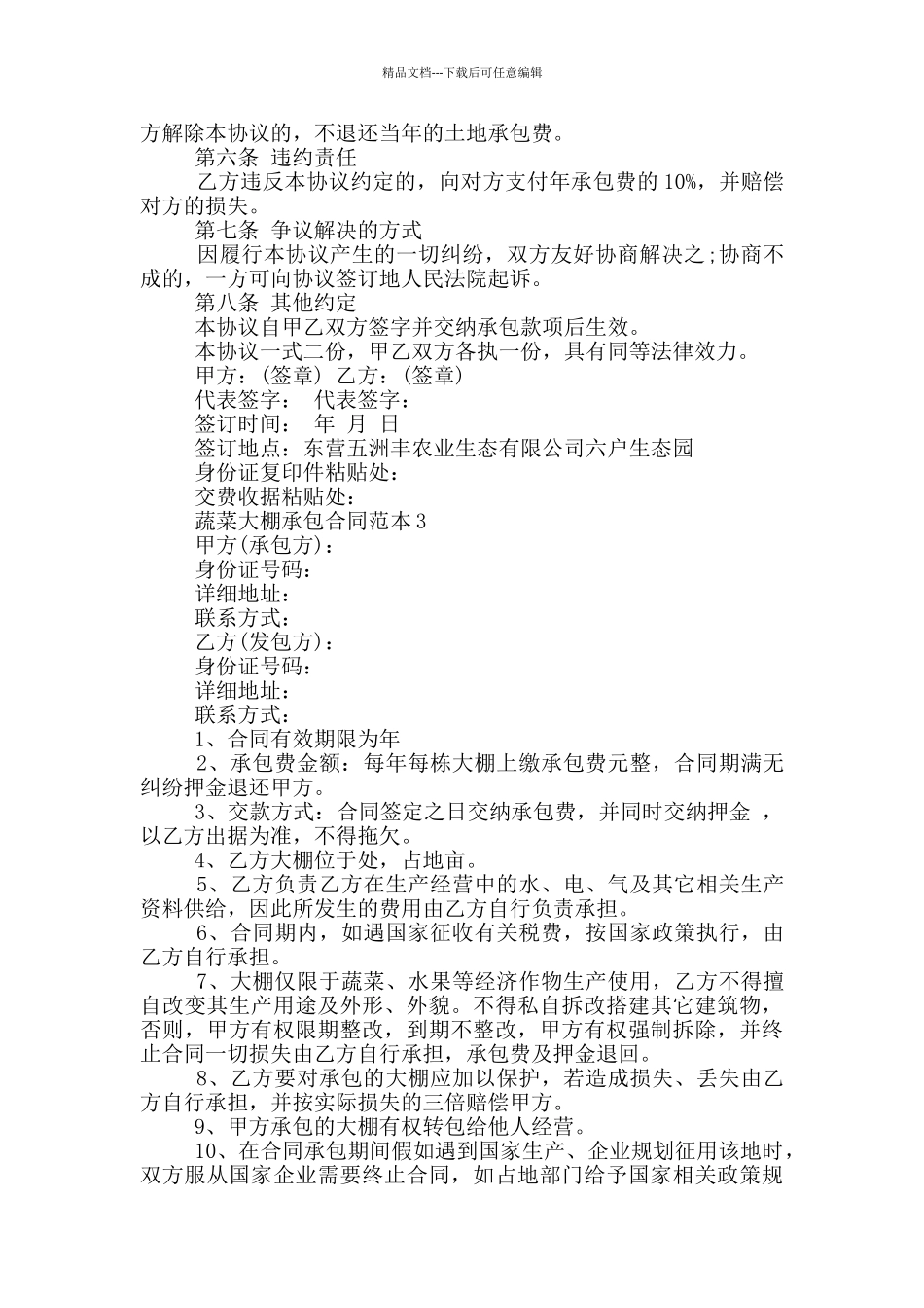 2024年蔬菜大棚承包合同范本_第3页