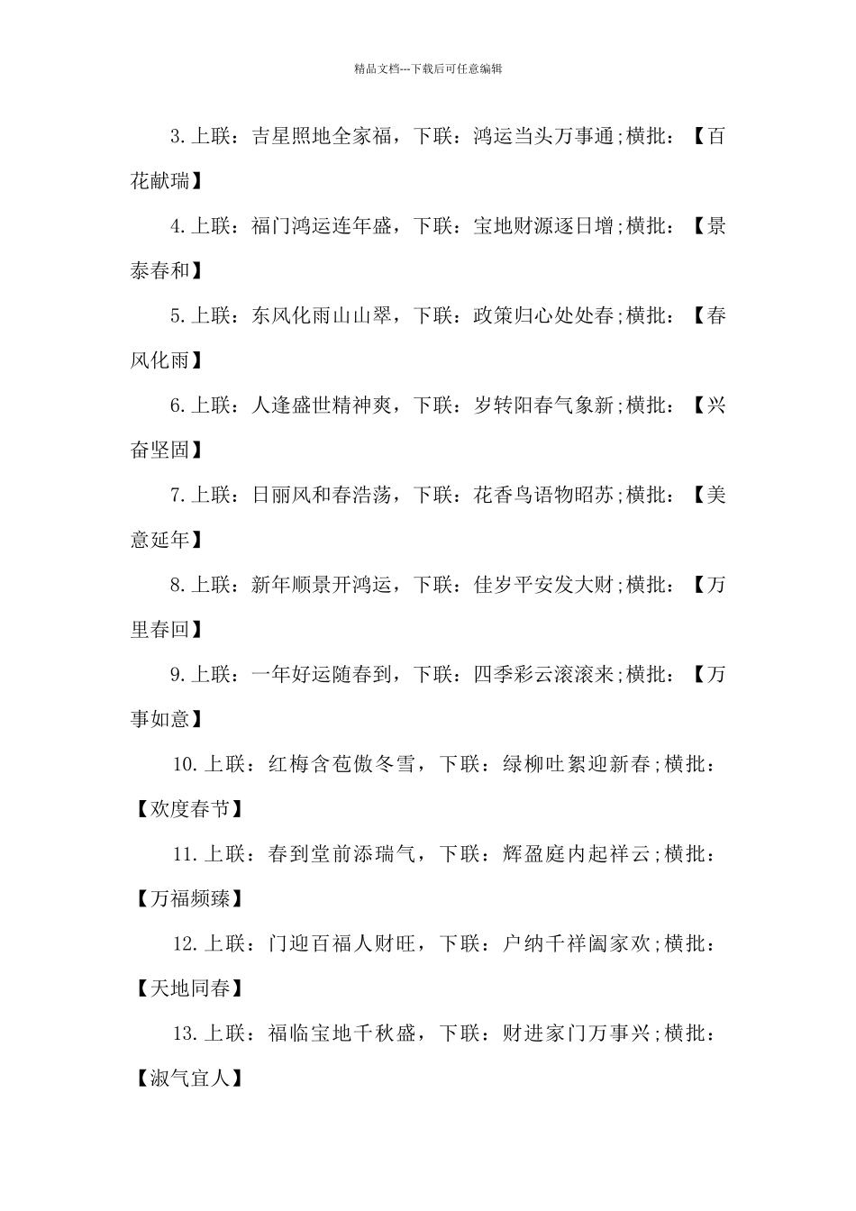 2024年虎年对联带横批_第2页