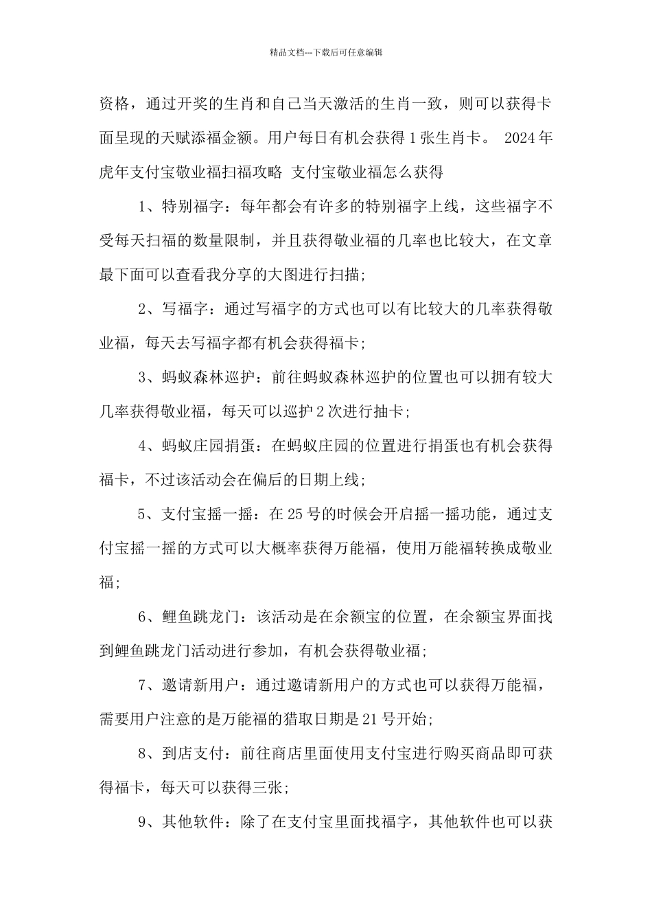 2024年虎年支付宝敬业福扫福攻略_第3页