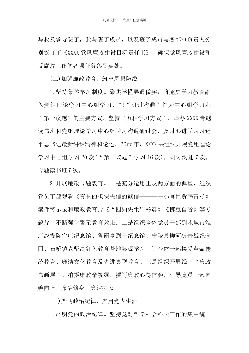 2024年落实党风廉政建设责任制个人述职报告_第2页