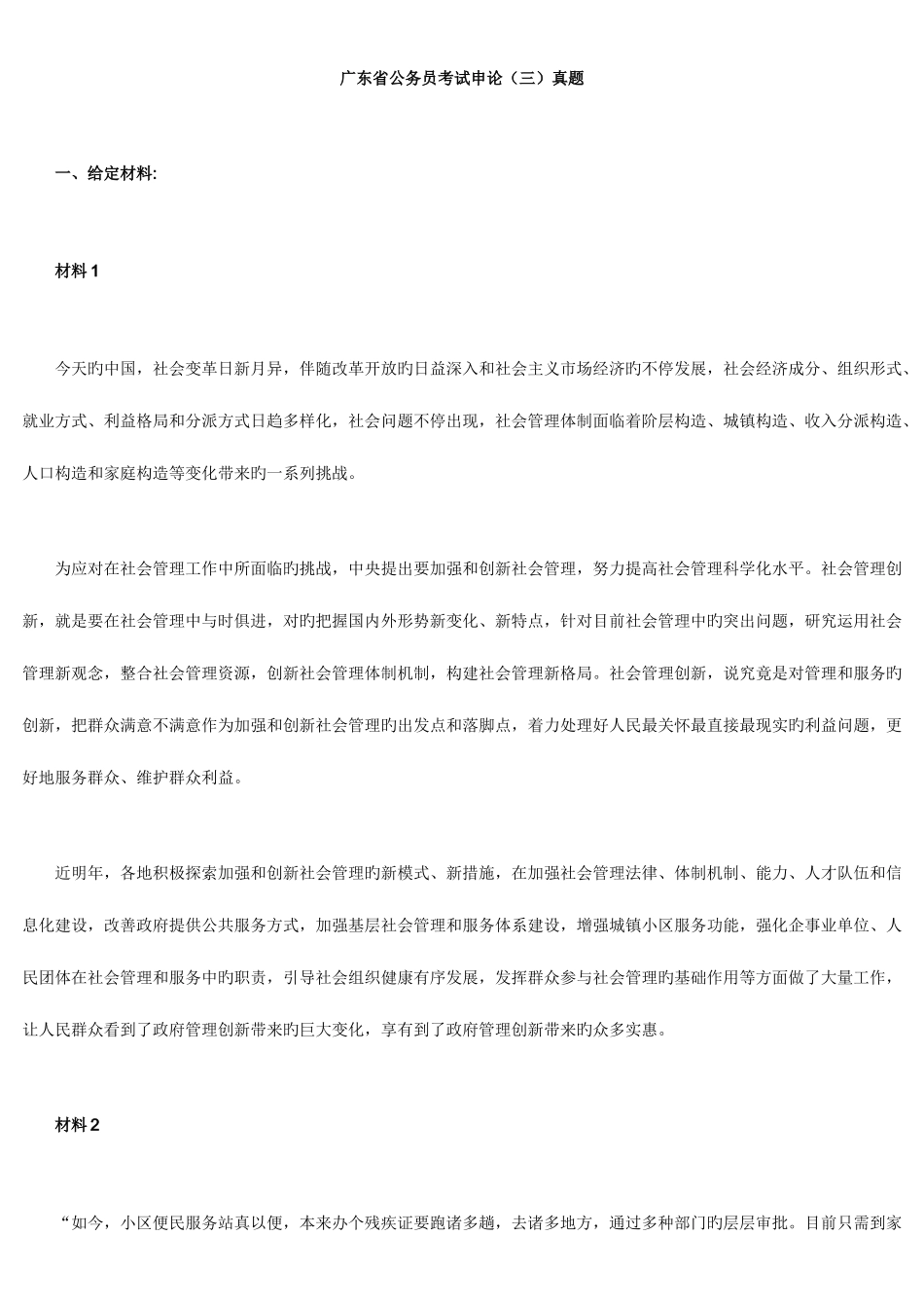 2025年广东申论真题及答案_第1页