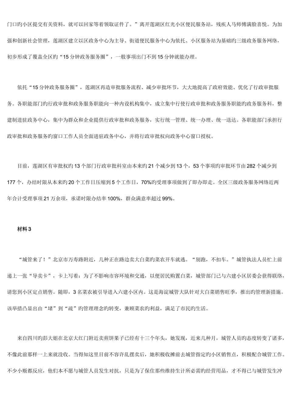 2025年广东申论真题及答案_第2页