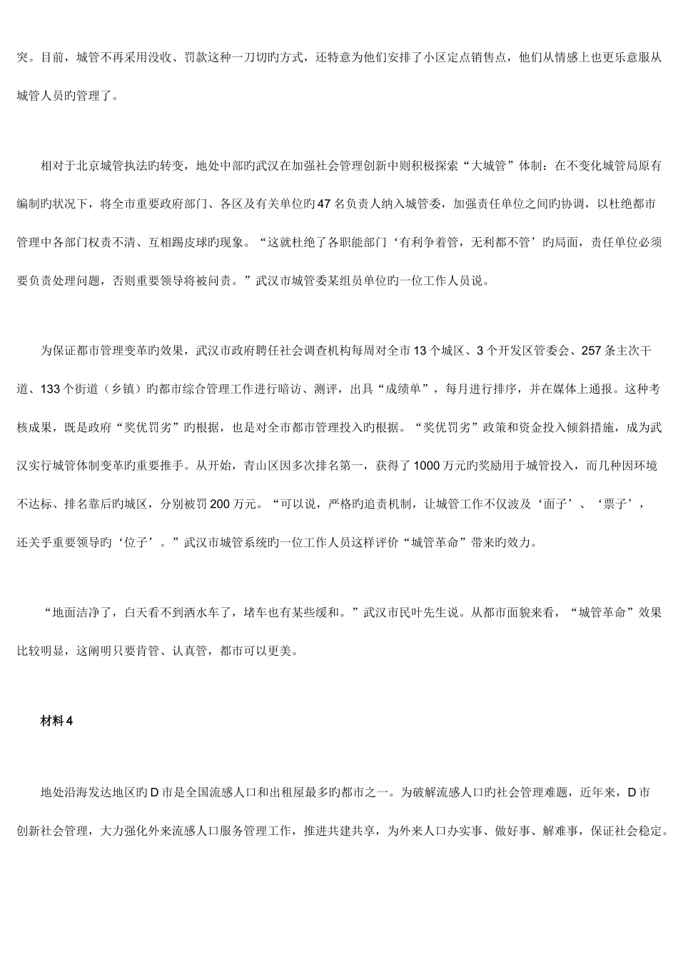 2025年广东申论真题及答案_第3页