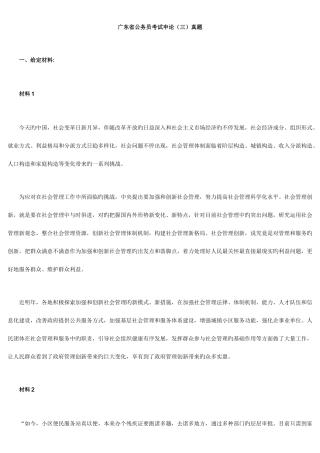 2025年广东申论真题及答案