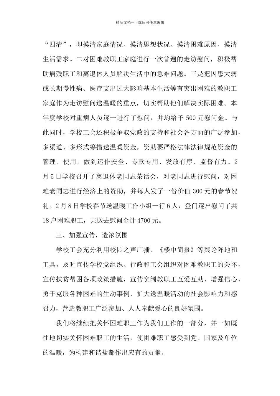 2024年虎年春节慰问职工活动总结三篇_第2页