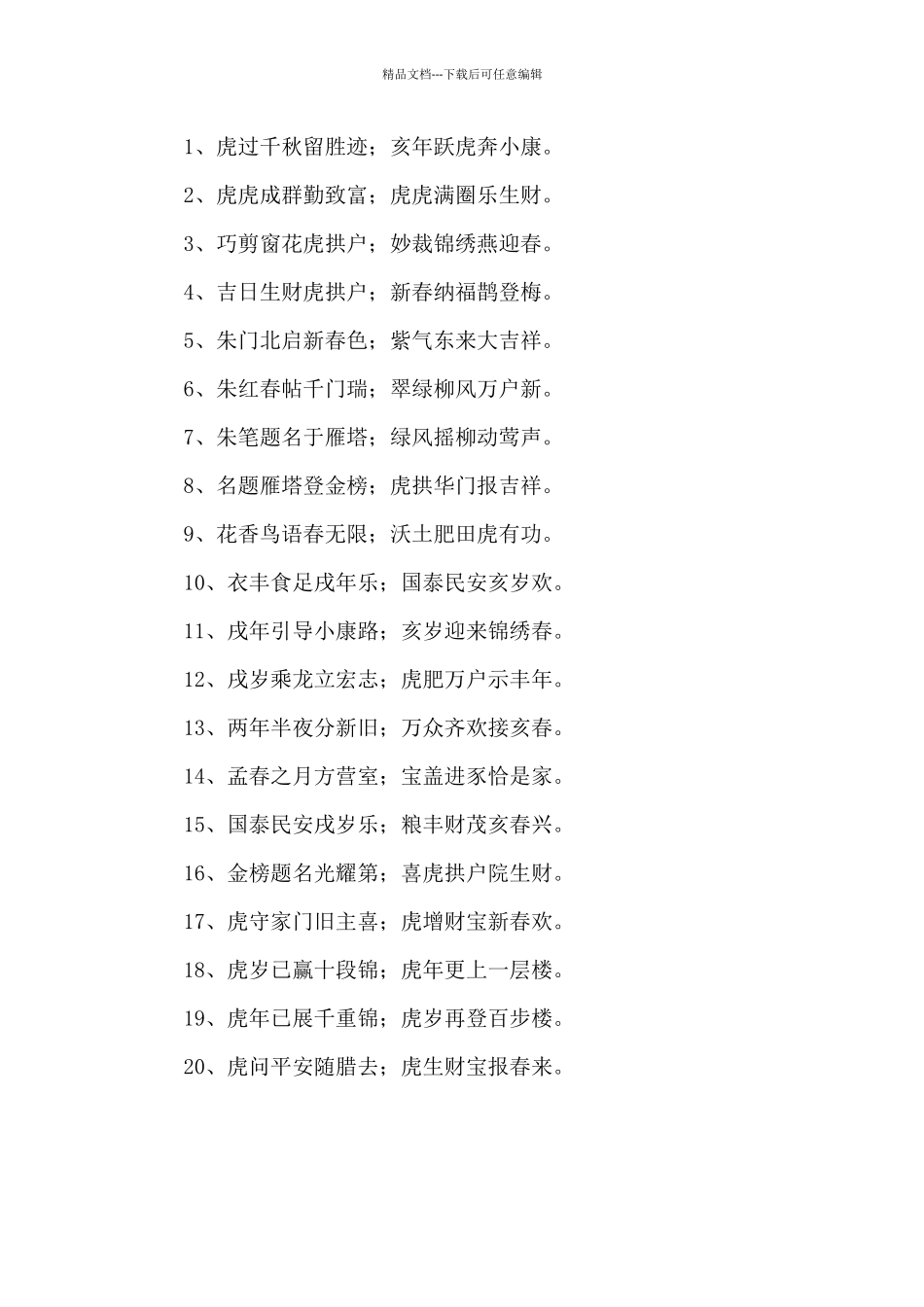 2024年虎年春节对联_第3页