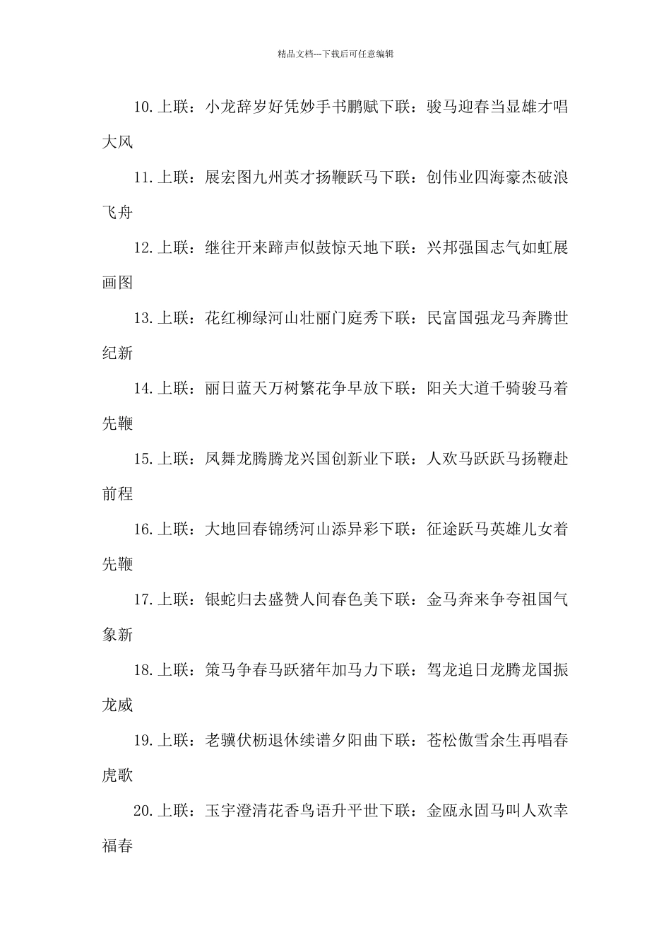 2024年虎年春节绒布对联3篇_第3页