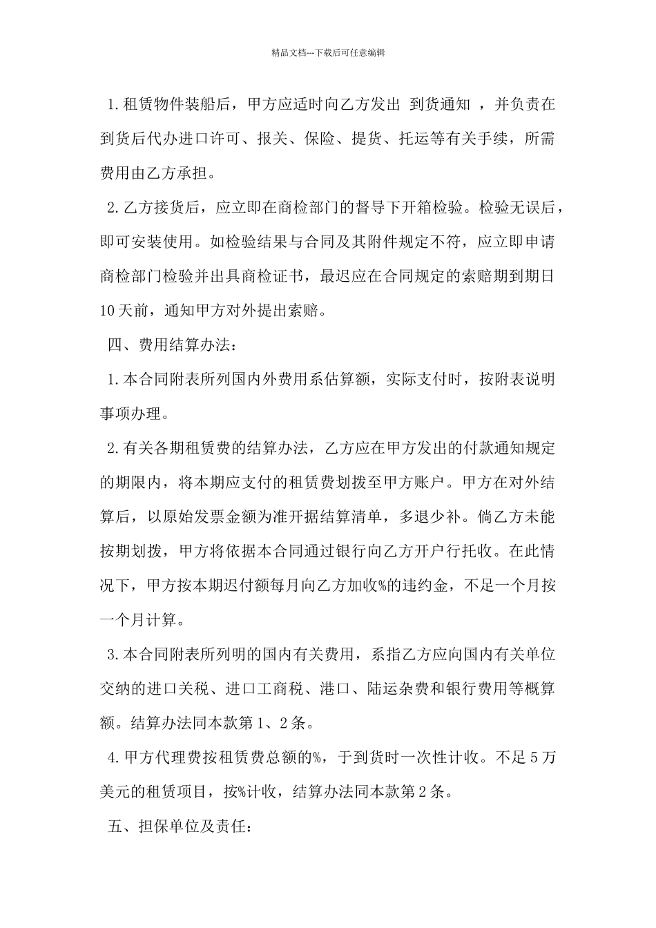 2024年融资租赁委托合同协议书范文_第2页