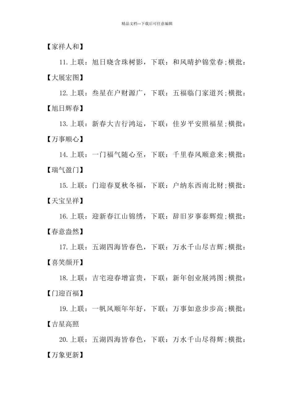 2024年虎年春联带横批15篇_第2页