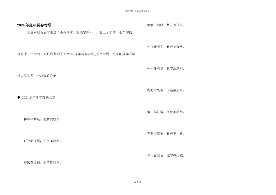 2024年虎年新春对联_第1页